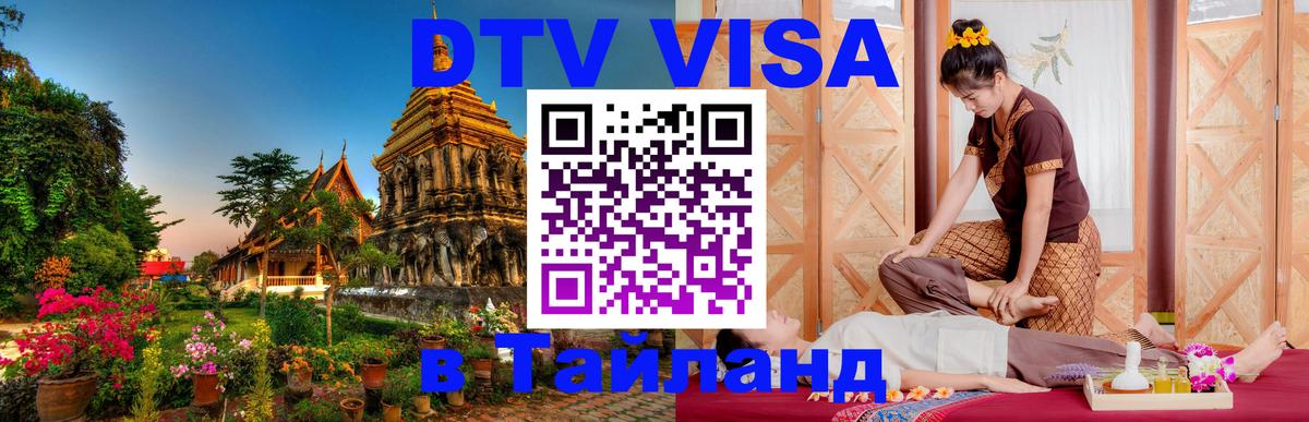 Цены на DTV визу в Таиланд — пакеты услуг, достаточно даже паспорта - 03.10.2025 